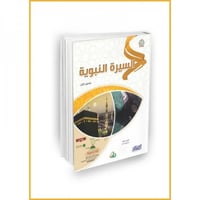 سلسلة زاد العلمية المجموعة الاولى 7 كتب