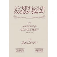 القاعدة المراكشية