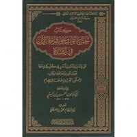 كتاب جماع ابواب وجوب قراءة القران في الصلاة المسمى...