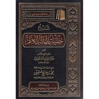 شرح حلية طالب العلم