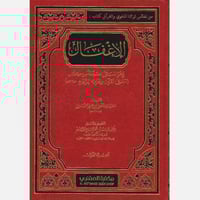 الاغفال وهو المسائل المصلحة من كتاب (معاني القران...