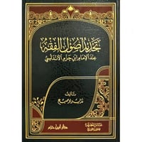 تجديد اصول الفقه عند الامام ابن حزم الاندلسي