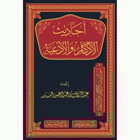 احاديث الاذكار والادعية