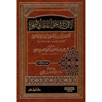 الاقناع في حل الفاظ ابي شجاع 3/1