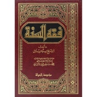 فقه السنة 3/1