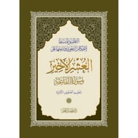 التطبيق المبسط لاحكام التجويد وشرحها على العشر الا...