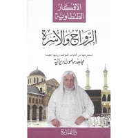 الزواج والاسرة