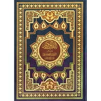 القران الكريم مذيلا بالتفصيل الموضوعي تفسير كلمات...