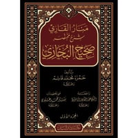 منار القاري شرح مختصر صحيح البخاري 5/1