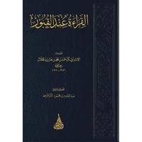 القراءة عند القبور