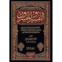 التفسير والمفسرون 3/1