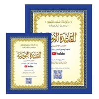 القاعدة النورانية الكتاب الالكتروني صوتا وصورة على...