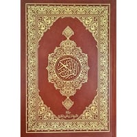 القران الكريم برواية الدوري عن ابي عمرو البصري