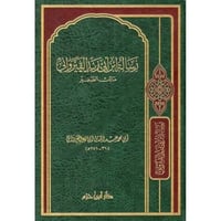 رسالة ابن ابي زيد القيرواني مالك الصغير