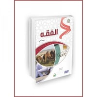 سلسلة زاد العلمية المجموعة الثانية 7 كتب