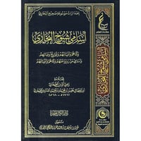 اسامي شيوخ البخاري