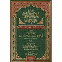 شرح عقيدة السلف اصحاب الحديث