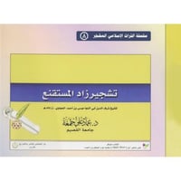 تشجير زاد المستقنع