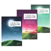 مجالس القران 3/1