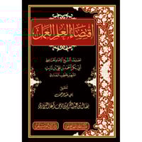 اقتضاء العلم العمل