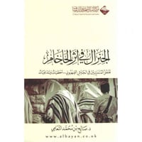 الجنرال في اثر الحاخام