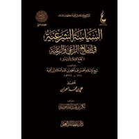 السياسة الشرعية في اصلاح الراعي والرعية