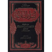 كتاب اسرار البلاغة