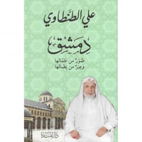 دمشق صور من جمالها وعبر من نضالها