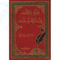 سبع ورقات وثمانية ابحاث