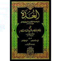 العدة على احكام الاحكام شرح عمدة الاحكام 4/1