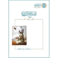 اصلاح الذرية معالم وسائل اثار