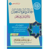 موسوعة دليل الداعية 16/1