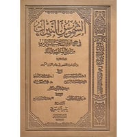 الشموس النيرات في جمع القراءات العشر المتواترات من...