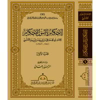 الاحكام لاصول الاحكام 6/1