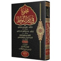 مجموع في ذم اللواط