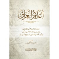 اعلام العراق