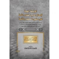 الوثيقة المهمة لاصلاح ما بين فضلاء الامة