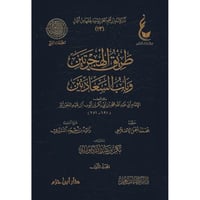 طريق الهجرتين وباب السعادتين 2/1