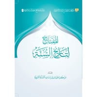 المفتاح لتاريخ السنة