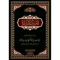 تقريب الدرة