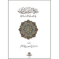 بيع الدين بالدين في الفقه الاسلامي