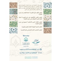 حقيبة مقررات مفسر مستويات علمية من خمسة اجزاء