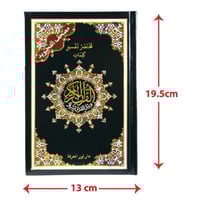 مصحف التجويد (مختصر تفسير كلمات القران الكريم)