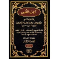 كتاب التلقين 2/1