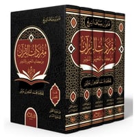 مفردات القران من كتاب التحرير والتنوير 5/1