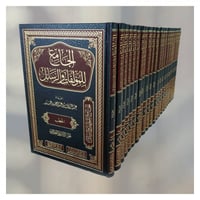 الجامع للمؤلفات والرسائل 22/1