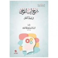 شرح ايساغوجي في علم المنطق