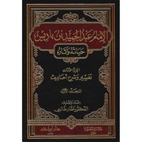 الامام عبدالحميد بن باديس حياته واثاره 6/1