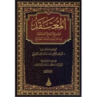 المعتقد الصحيح الجامع المختصر لما كان عليه السلف ا...
