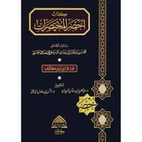 كتاب اخصر المختصرات